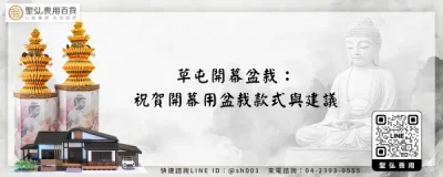 草屯開幕盆栽：祝賀開幕用盆栽款式與建議