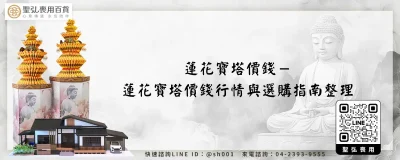 蓮花寶塔價錢－蓮花寶塔價錢行情與選購指南整理