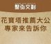 蓮花寶塔推薦大公開！專家來告訴你！