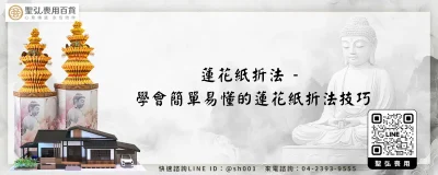 蓮花紙折法 學會簡單易懂的蓮花紙折法技巧