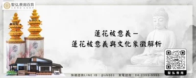 蓮花被意義－蓮花被意義與文化象徵解析