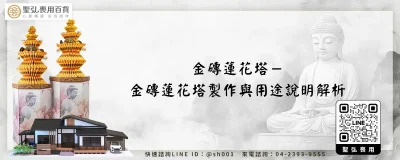 金磚蓮花塔－金磚蓮花塔製作與用途說明解析