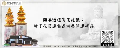 開幕送禮實用建議：除了花籃還能送哪些開運禮品