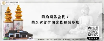 關廟開幕盆栽：開店祝賀常用盆栽種類整理