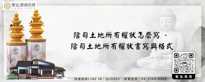 陰司土地所有權狀怎麼寫 陰司土地所有權狀書寫與格式