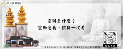 靈獅是什麼？靈獅意義、價格一次看