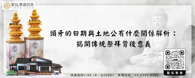 頭牙的日期與土地公有什麼關係解析：揭開傳統祭拜背後意義