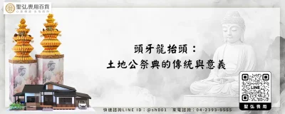 頭牙龍抬頭：土地公祭典的傳統與意義