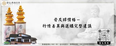 骨灰罈價格－行情差異與選購完整建議