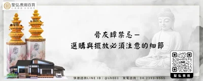 骨灰罈禁忌－選購與擺放必須注意的細節