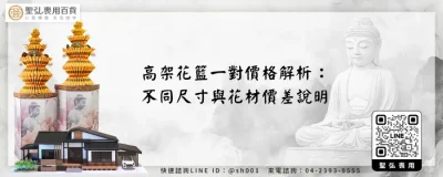 高架花籃一對價格解析：不同尺寸與花材價差說明