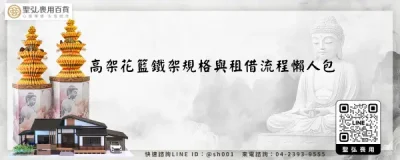 高架花籃鐵架規格與租借流程懶人包