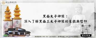 黑面太子神像：深入了解黑面三太子神像的象徵與信仰