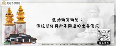 龍抬頭剪頭髮：傳統習俗與新年開運的重要儀式