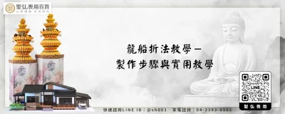 龍船折法教學－製作步驟與實用教學