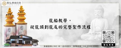 龍船教學，從龍頭到龍尾的完整製作流程