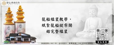龍船組裝教學，紙紮龍船從零開始完整組裝